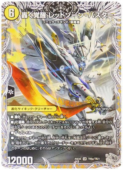 蒼き覚醒 ドギラゴンX(トレジャー)