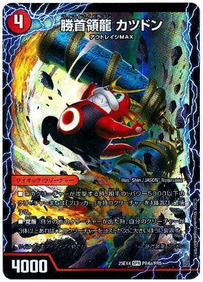 勝首領龍 カツドン