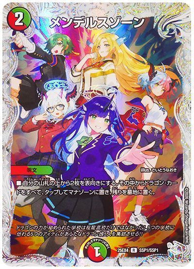 メンデルスゾーン(トレジャー)