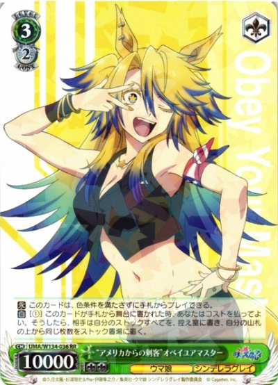 “アメリカからの刺客”オベイユアマスター