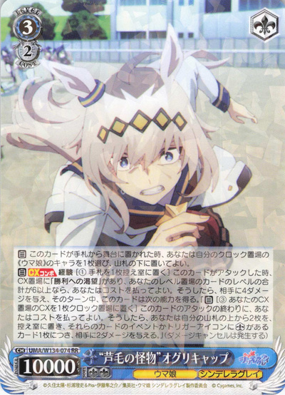 “芦毛の怪物”オグリキャップ