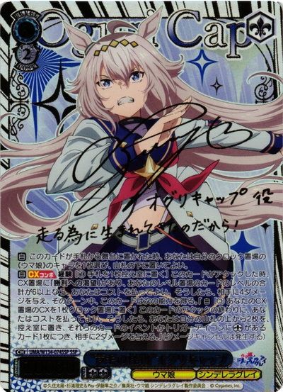 “芦毛の怪物”オグリキャップ (サイン)