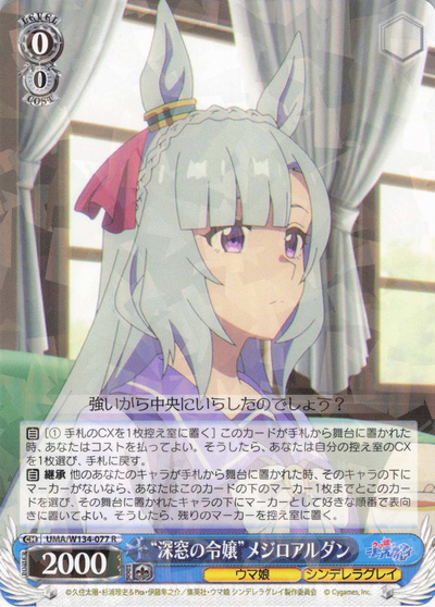 “深窓の令嬢”メジロアルダン