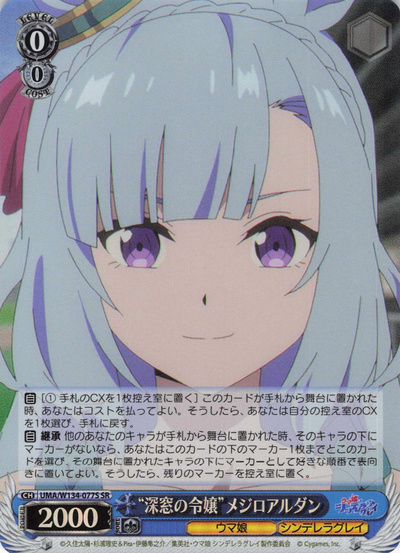 “深窓の令嬢”メジロアルダン