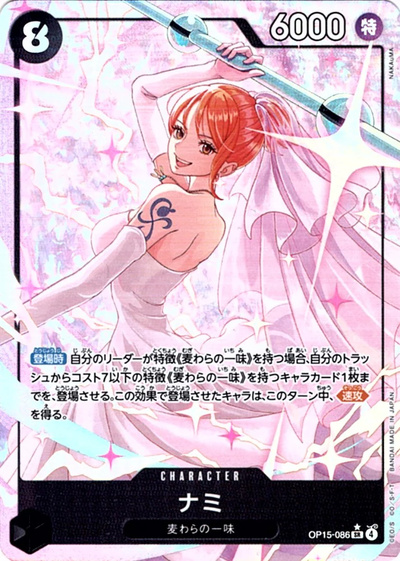 ナミ (パラレル/illust:NAKAuMA)