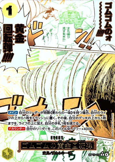 ゴムゴムの黄金回転弾 (パラレル/漫画絵)