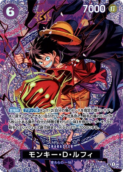 モンキー・Ｄ・ルフィ (パラレル/SP/悪魔の実模様)