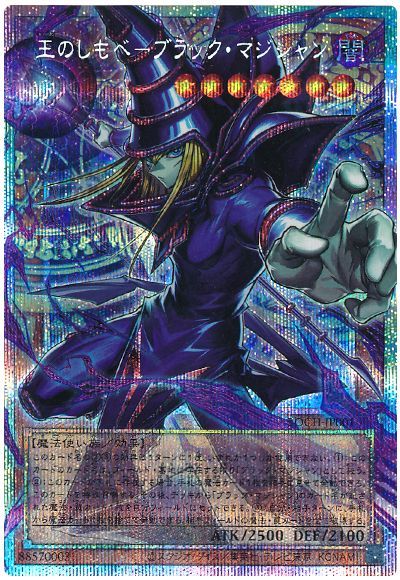 王のしもべ－ブラック・マジシャン(オーバーフレーム)