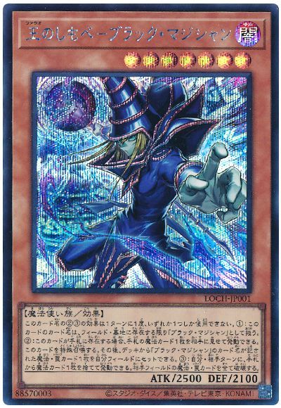 王のしもべ－ブラック・マジシャン