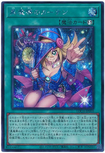 黒魔導のカーテン