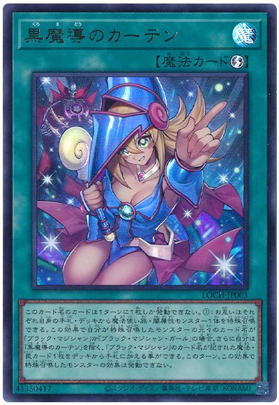 黒魔導のカーテン