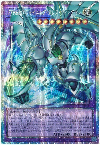 遊戯王】F・HERO シャイニング・フレア・ウィングマン(オーバー
