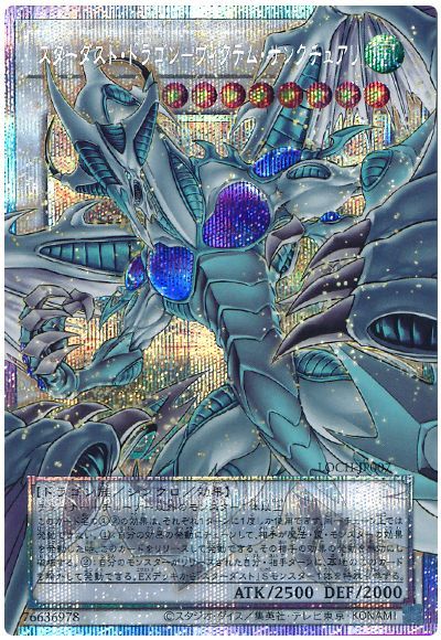遊戯王　スターダストドラゴン　オーバーフレーム　プリシク 遊戯王】スターダスト・ドラゴン－ヴィクテム・サンクチュアリ