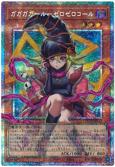 ガガガガール－ゼロゼロコール(オーバーフレーム)