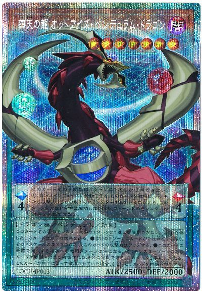 遊戯王】四天の龍 オッドアイズ・ペンデュラム・ドラゴン(オーバー