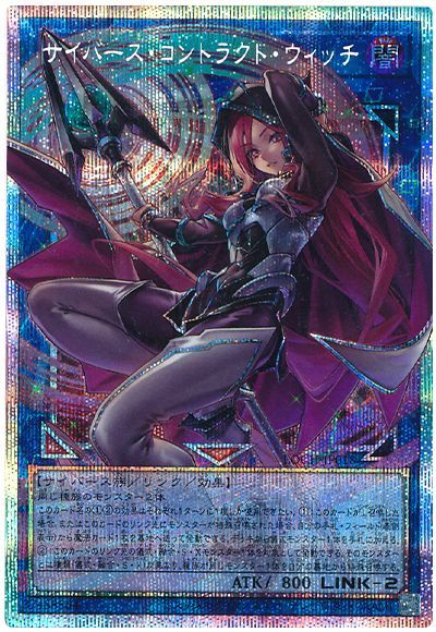 遊戯王】サイバース・コントラクト・ウィッチ(オーバーフレーム