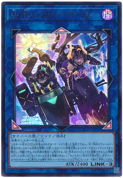 Ｗ：Ｐファンシーボール