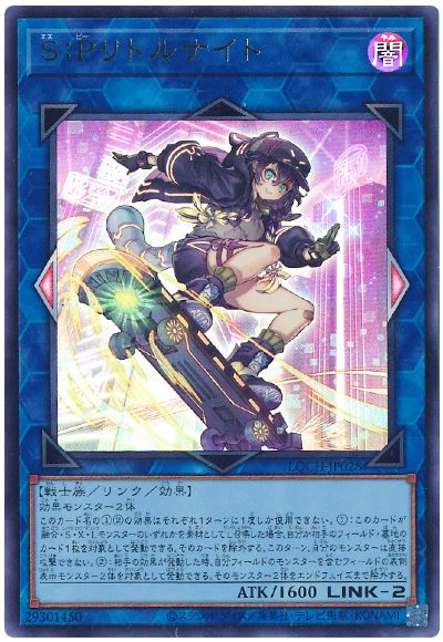 Ｓ：Ｐリトルナイト