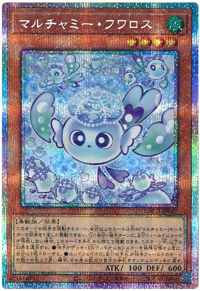 マルチャミー・フワロス