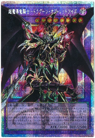 遊戯王 超魔導竜騎士-ドラグーン・オブ・レッドアイズ オーバーフレーム プリズマ 遊戯王】超魔導竜騎士－ドラグーン・オブ・レッドアイズ(オーバー