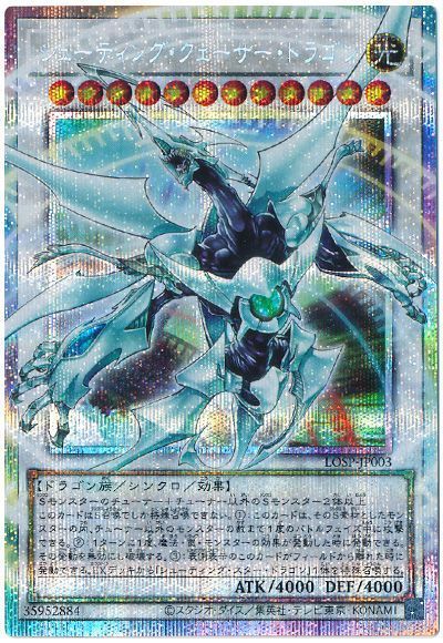 遊戯王】シューティング・クェーサー・ドラゴン(オーバーフレーム