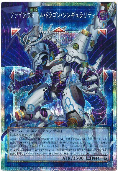 遊戯王】ファイアウォール・ドラゴン・シンギュラリティ(オーバー