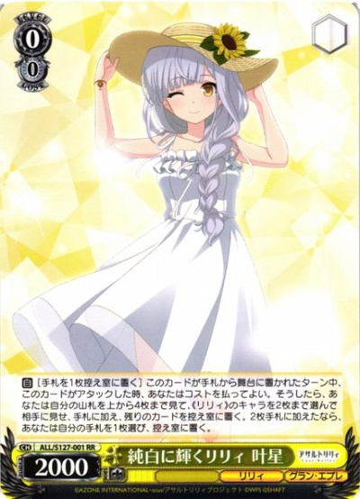 純白に輝くリリィ 叶星