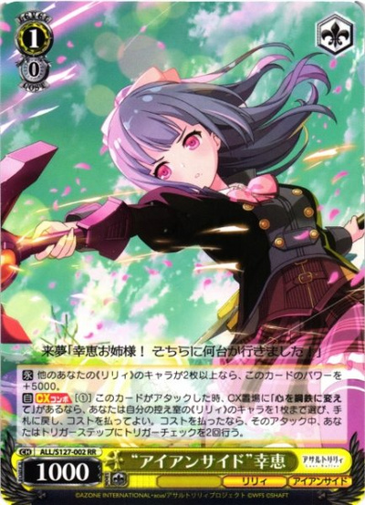 “アイアンサイド”幸恵