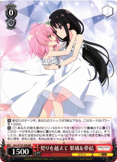 契りを越えて 梨璃＆夢結