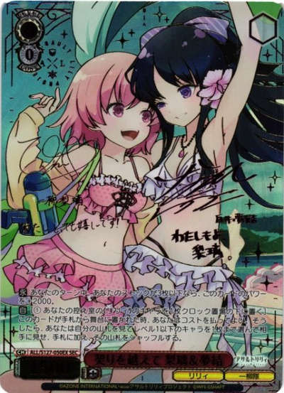 契りを越えて 梨璃＆夢結 (サイン)