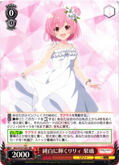 純白に輝くリリィ 梨璃