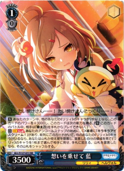 想いを乗せて 藍