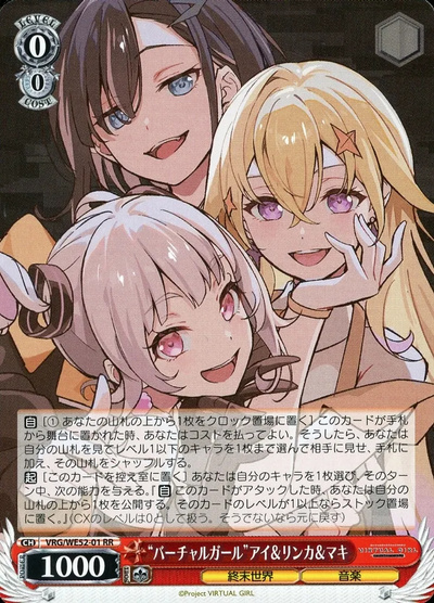 “バーチャルガール”アイ＆リンカ＆マキ