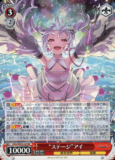 “ステージ”アイ