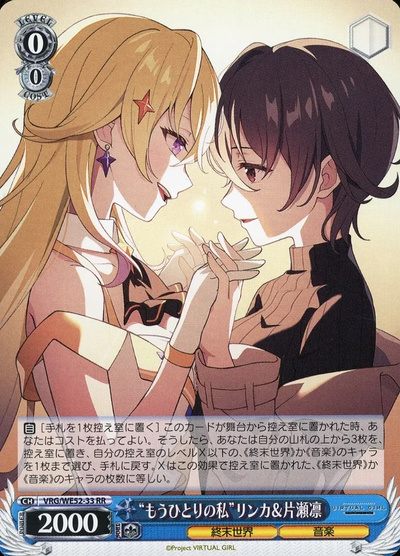 “もうひとりの私”リンカ＆片瀬凛