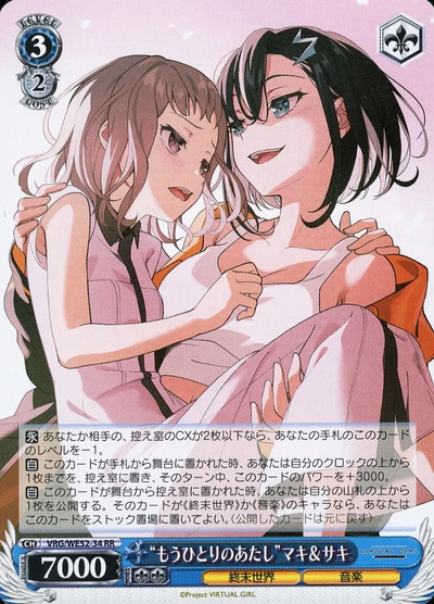 “もうひとりのあたし”マキ＆サキ