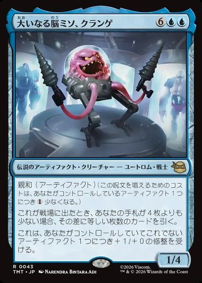 大いなる脳ミソ、クランゲ