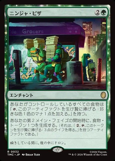 ニンジャ・ピザ