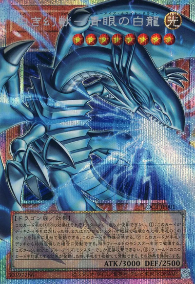 白き幻獣－青眼の白龍(オーバーフレーム)