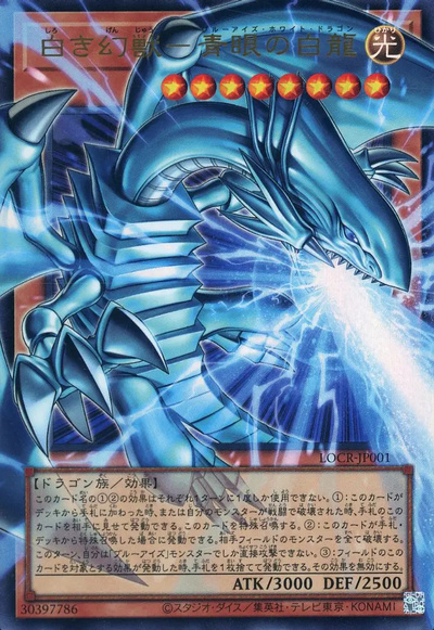 白き幻獣－青眼の白龍(オーバーフレーム)