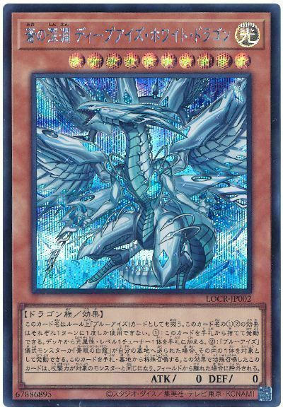 蒼の深淵 ディープアイズ・ホワイト・ドラゴン