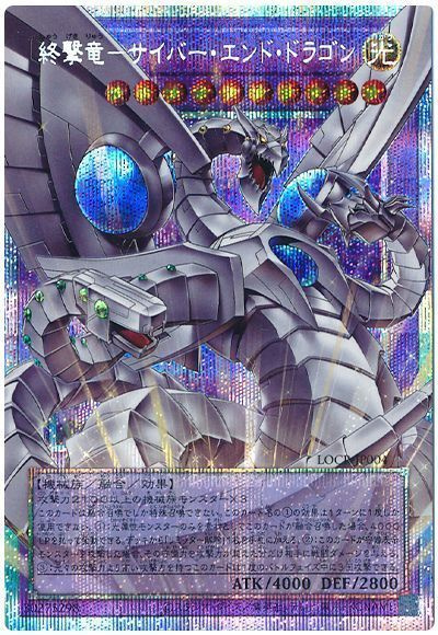【遊戯王】終撃竜サイバーエンドドラゴン オーバーフレーム プリシク 遊戯王】終撃竜－サイバー・エンド・ドラゴン(オーバーフレーム