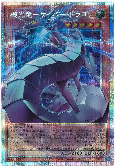 機光竜－サイバードラゴン オーバーフレームプリズマ ウルトラレア　シークレット 遊戯王】機光竜－サイバー・ドラゴン(オーバーフレーム) プリズマ