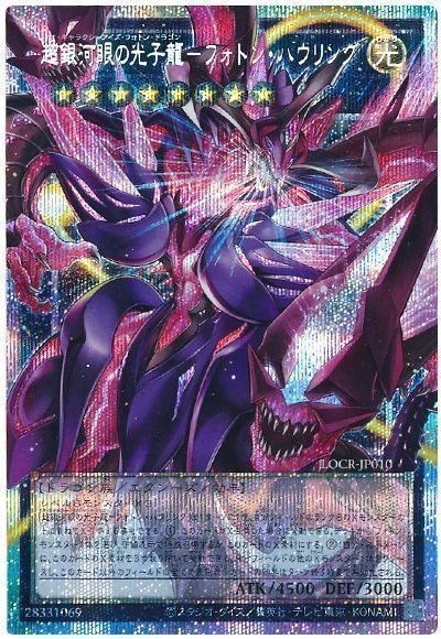 遊戯王】超銀河眼の光子龍－フォトン・ハウリング(オーバーフレーム