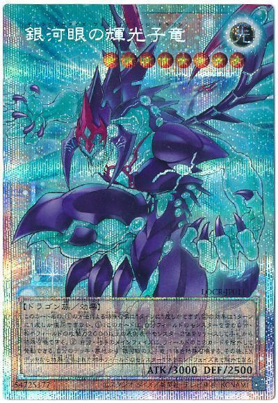 リミットオーバーコレクション　銀河眼の輝光子竜　オーバーフレーム　プリシク 遊戯王】銀河眼の輝光子竜(オーバーフレーム) プリズマティック