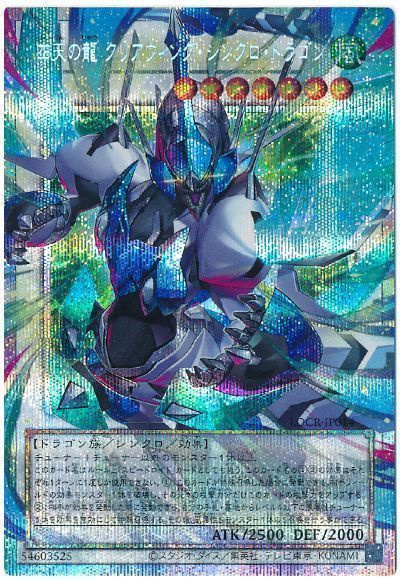 ARS10 四天の龍 クリアウィングシンクロドラゴン オーバーフレーム プリズマ 遊戯王】四天の龍 クリアウィング・シンクロ・ドラゴン(オーバー