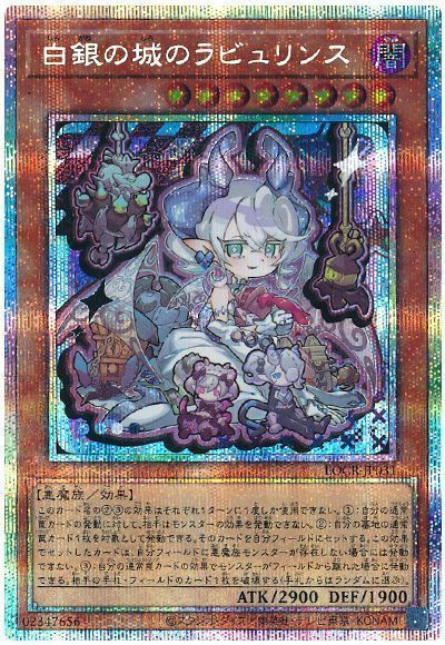 白銀の城のラビュリンス