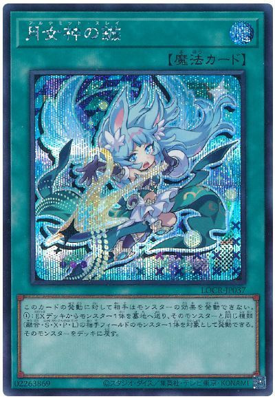 月女神の鏃　25thシークレット 遊戯王】月女神の鏃 シークレット の買取価格 | トレトク【公式】