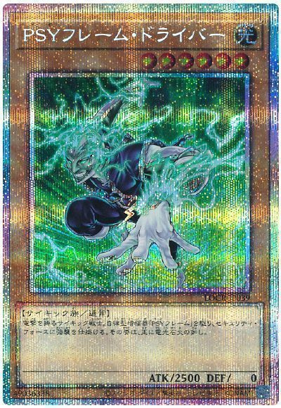 PSYフレームドライバー　プリシク　プリズマティックシークレット 遊戯王】PSYフレーム・ドライバー プリズマティックシークレット の