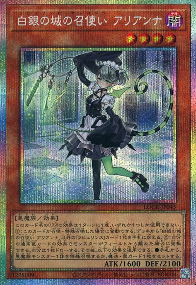 白銀の城の召使い アリアンナ